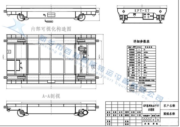 BTL拖鏈平板車結構圖