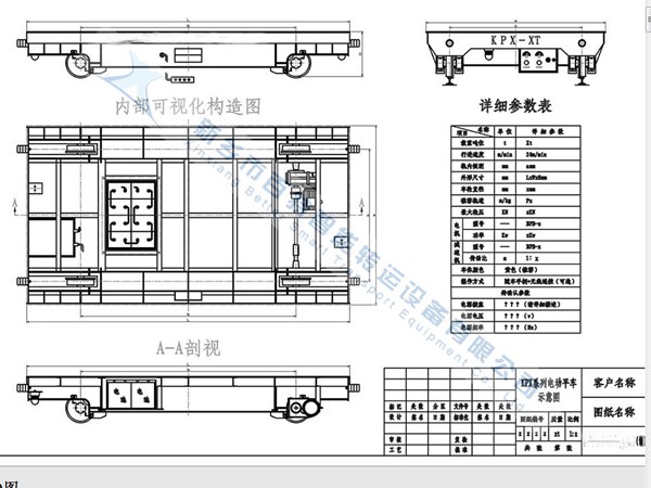 蓄電池軌道平車內(nèi)部結(jié)構(gòu)圖